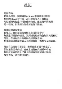 [Crimson Comics (Crimson)] Tsuyoku Kedakaki Onna (Black Cat) [Chinese] [苦渡众生汉化组]