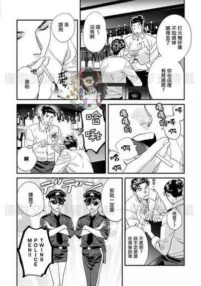 Sonnani Iunara Daiteyaru | 再说我就抱你了 1-5