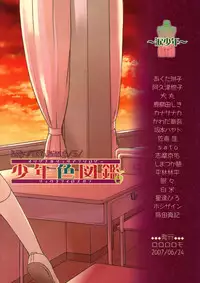 (Shota Scratch 3) [Rorororomo (Various)] Shounen Iro Zukan 6 ~Namida Shounen~