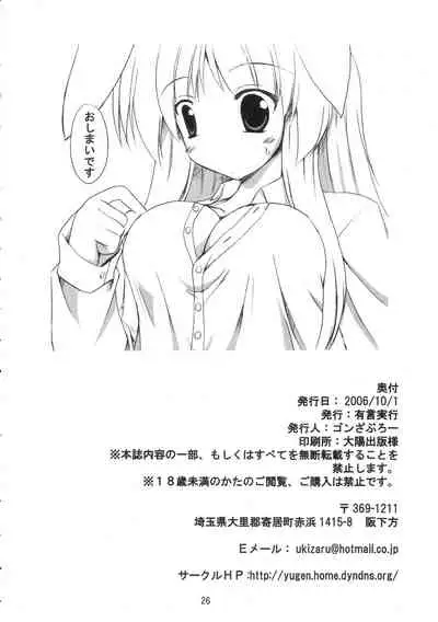 BOUSOU-GET! | 望想月兔