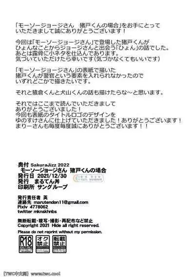 [Maru Tendon] Mousou George-san Shishido-kun no Baai [Chinese] [中国翻訳] [同文城]