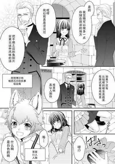 [Utage / Senzaki Hitomi] i sekai de zetsurin madō-shi ni kawa retara mechakucha dekiai sa rete imasu. | 在异世界被非凡的魔导师买下的话会被异常宠爱。 1-2 [Chinese] [莉赛特汉化组]