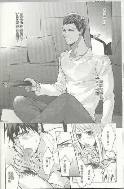 [Fuerzabruta (ZawarC)] PILL TO EASE LONLINESS (Kuroko no Basuke) [Chinese] [Uncensored]