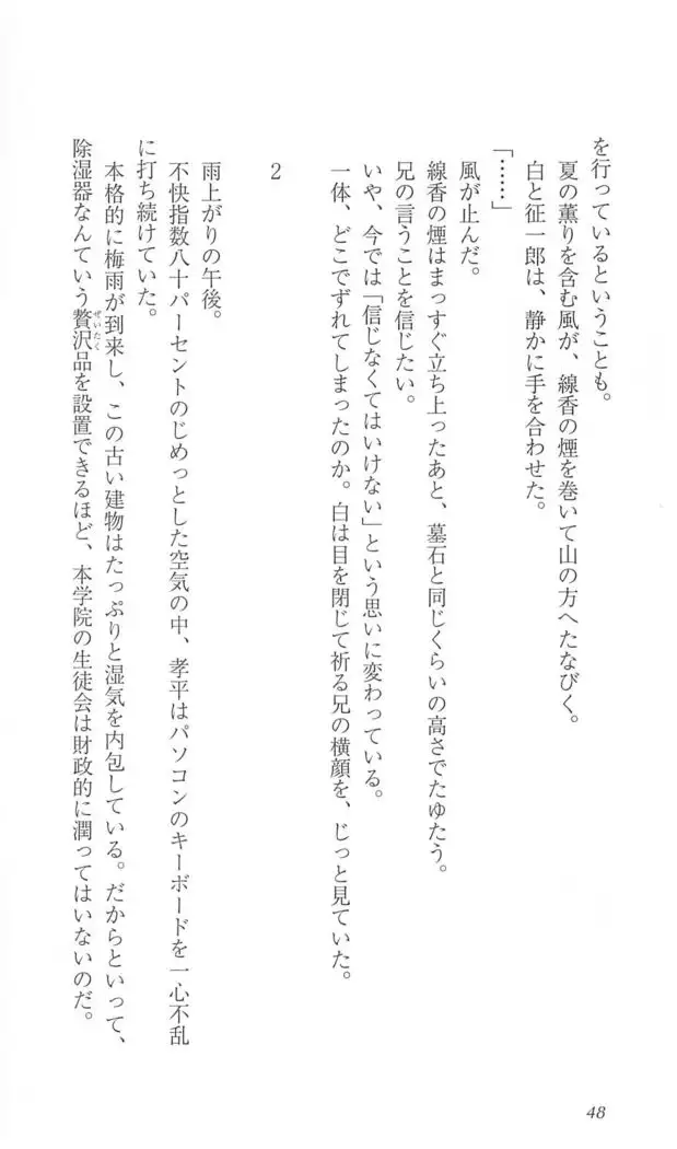 FORTUNE ARTERIAL 白編