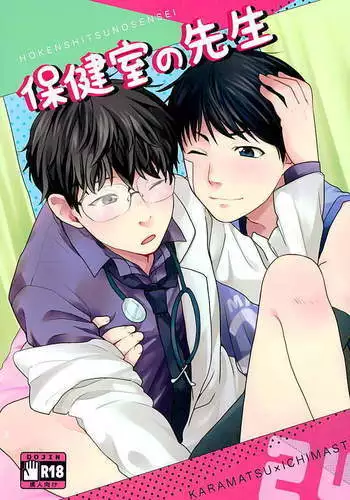 Hokenshitsu no Sensei