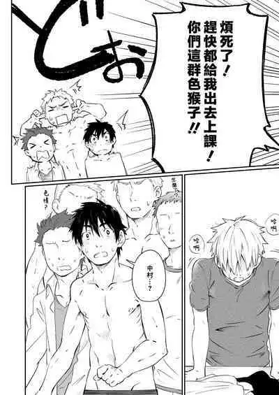 Kare Shirt no Hanashi | 男友衬衫的故事