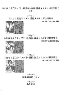 (Futaket 13) [Samurai Ninja GREENTEA] Futanari Doutei Tifa Soushuuhen -Tsuioku- Inran Mesu Chinpo Kairaku Ochi (Final Fantasy VII)