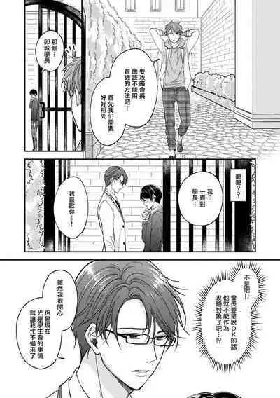 [Nomiya Tomoka] BL Game no Shujinkou ni Nattara Rival ni Dekiai Sareta Ken | 变成BL游戏主角后被死对头溺爱的那件事 1-7 [Chinese] [冒险者公会] [Digital] [完结]