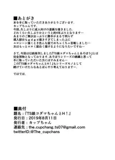 TS Musume Kodama-chan to H!