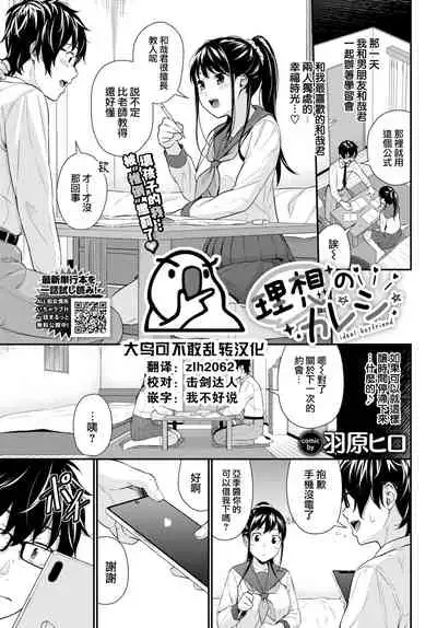 Riso no kareshi