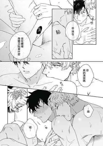 [Nanatsuno Wataru] Mamotte Agetai Sawatari-san | 想要守护你 佐渡前辈 1-4 [Chinese] [冒险者公会] [Digital]