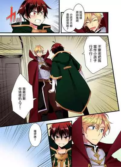 Nyotai Kashi ta Bokuwo Kishisamatachiga NerattemasuーOtokoni Modoru Tameniha Dakareru Shikaarimasen !-1