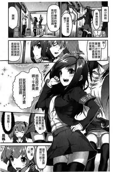 Suitei Kanojo | 推測的女友