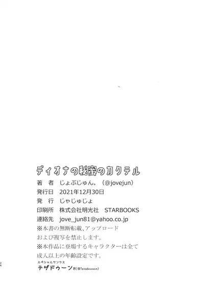 Diona no Himitsu no Cocktail