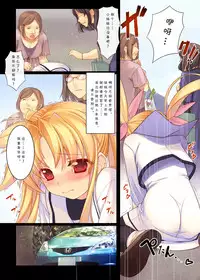 [Studio Himawari (Himukai Kyousuke)] Nijigen Do-Shirouto Musume Nama Nakadashi 1 Fate-chan *9 sai (Mahou Shoujo Lyrical Nanoha) [Chinese] [靴下汉化组] [Digital]