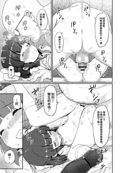 Bishoujo Karte Ch. 1 Miwa Kanade