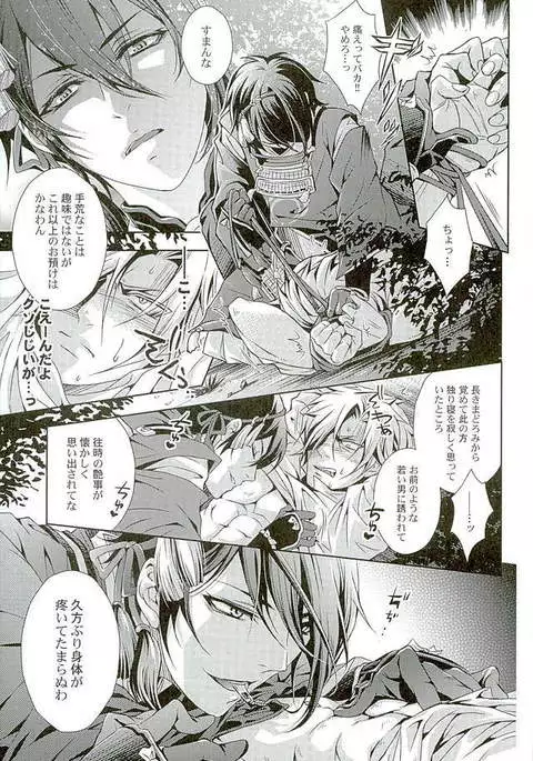 Youtou Inbu Mikazuki Munechika Hen