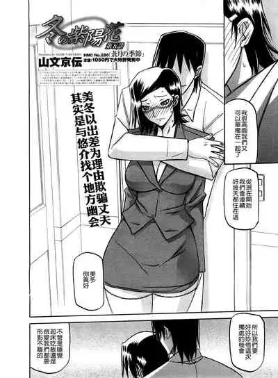 [Sanbun Kyoden] Fuyu no Ajisai Winter Hydrangea Ch. 1-7 [Chinese]