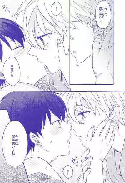 Nee, Yukata Kite kite yo