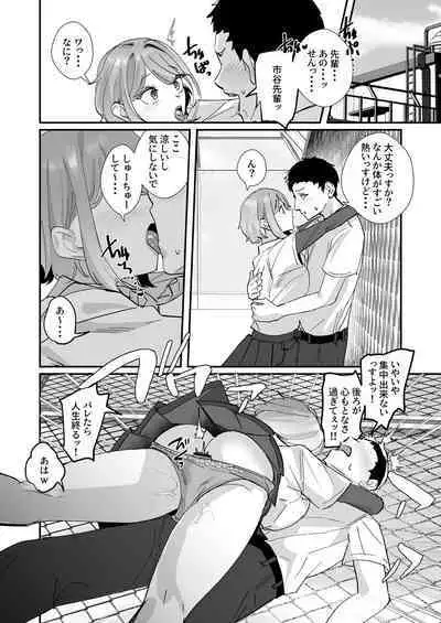 Akogare no Joshi Manager Zenpen