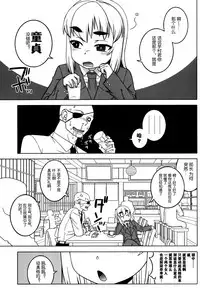(Futaba Gakuensai 12) [Sekai Saiko (Various)] Machitamae Kimi!? - Just a Minute 丨我与长金发碧吊梢眼粗眉毛八重齿的小鬼头强制TS成的已婚上司去爱情宾馆的故事 [Chinese] [荷包汉化] [Incomplete]