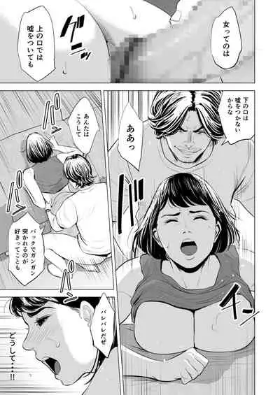 Gitei ga Watashi o Onna ni Suru