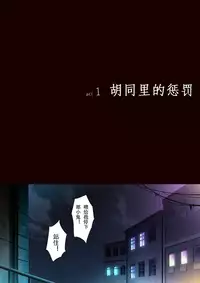 (Shota Scratch 30) [kedamono (Tori Hrami)] Rojiura no Oshioki | 胡同里的惩罚 [Chinese] [theoldestcat汉化]