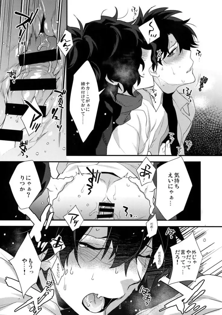 Bukiyou na Kare no Amayakashikata