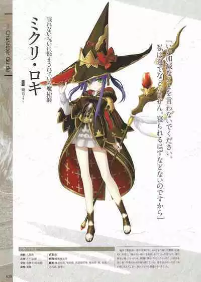 Fuukan no Grasesta Perfect Guidebook