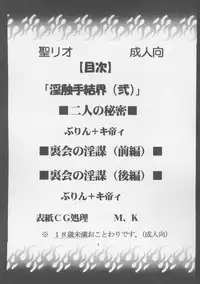 (C72) [St. Rio (Kitty, Purin)] Inshokushu Kekkai (Ni) (Kekkaishi)