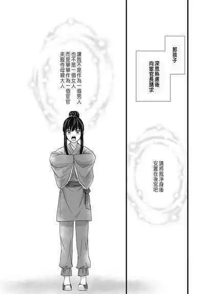 Uchi no Joushi ga Nise Kangan de, Koukyuu de Himitsu no Dekiai Seikatsu shichattemasu 1-7