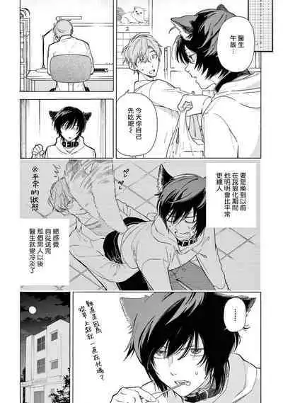 [Shikimi Bibi] Fukujuu to Amagami | 服从与轻咬2 06-08 [Chinese] [冒险者公会] [Digital]