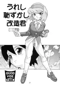 (C56) [Sendouya (Juan Gotoh)] Quod Vide (Jubei-chan, Space Pirate Mito)