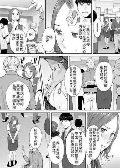 "Otto no Buka ni Ikasarechau..." Aragaezu Kanjite Shimau Furinzuma|「要被老公的下屬弄到高潮了…」無法抵抗快感襲來的外遇妻子 7-14