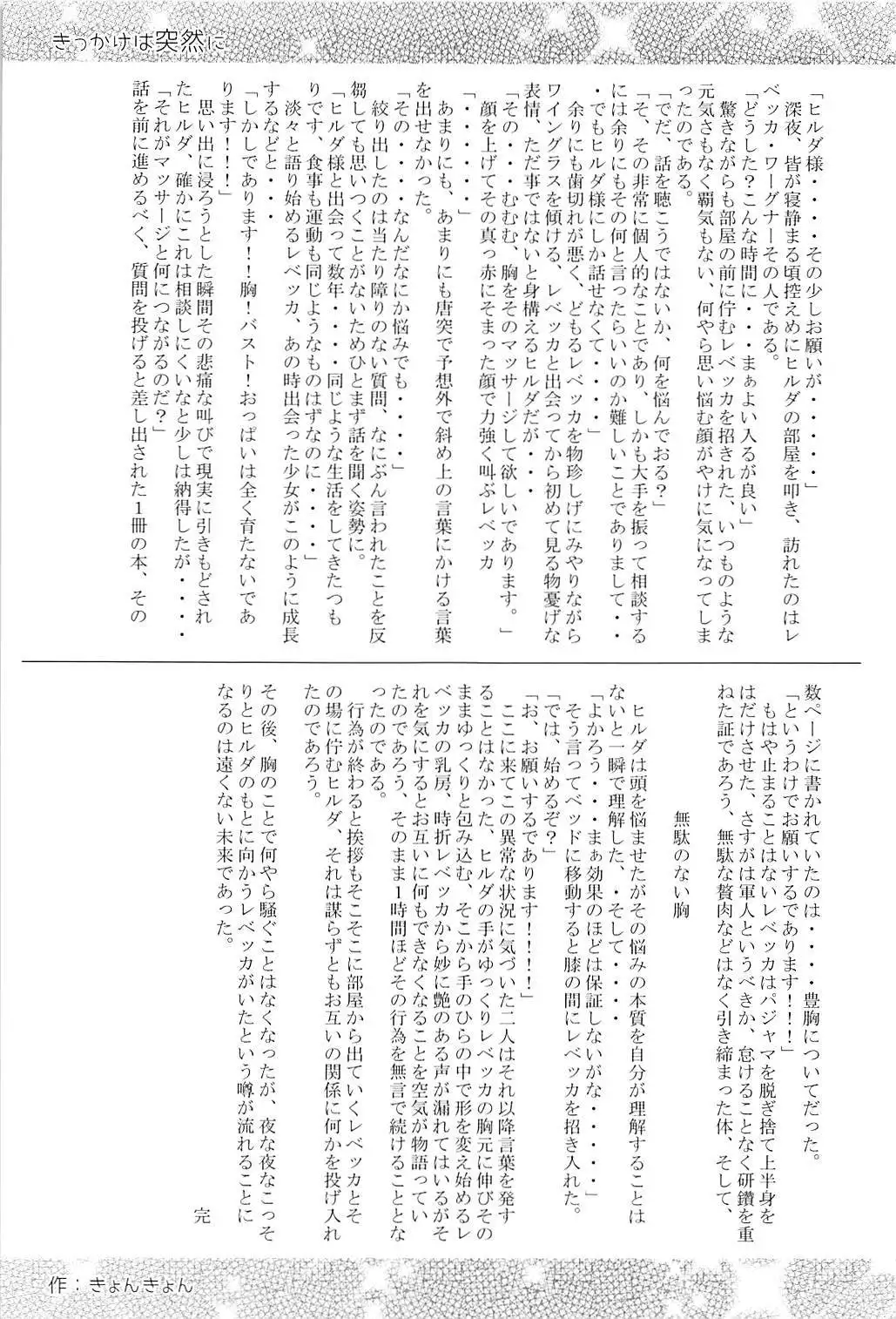 ちちもみレグルス 銀河乙女