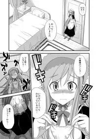 [Gekka Kaguya] Opomu to Ojou to Kieta Opantsu (Summon Night)