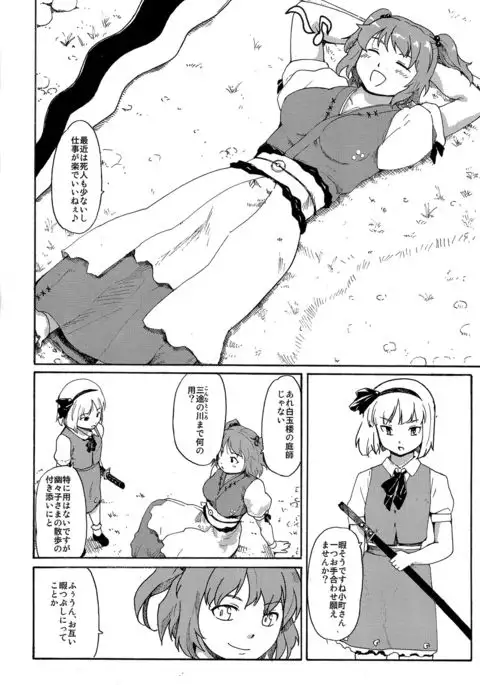 Touhou Ukiyo Emaki - Tanpen Sairokushuu 2