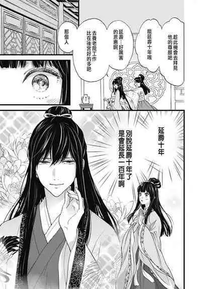 Uchi no Joushi ga Nise Kangan de, Koukyuu de Himitsu no Dekiai Seikatsu shichattemasu 1-7