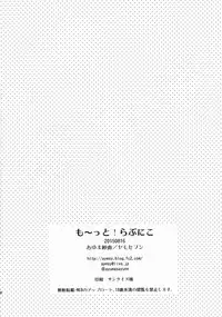 (C88) [Yamo7 (Ayuma Sayu)] Motto! Love Niko (Love Live!) [Chinese] [终于想好名字汉化组]