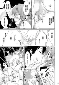 (C89) [Bloody Okojo (Mojyako, Caviar)] turnover (Sword Art Online) [Chinese] [沒有漢化]
