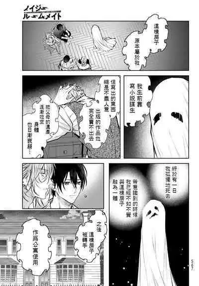 [Ozaki Kaho] Noisy Roommate ~Ie Nashi ni Natta node Ikemen to Kaiitsuki Bukken de Doukyo Hajimemashita~ | 我的怨种室友 Ch. 1-7(上+下) [Chinese] [苍蓝神烦汉化组x冒险者公会] [Digital]