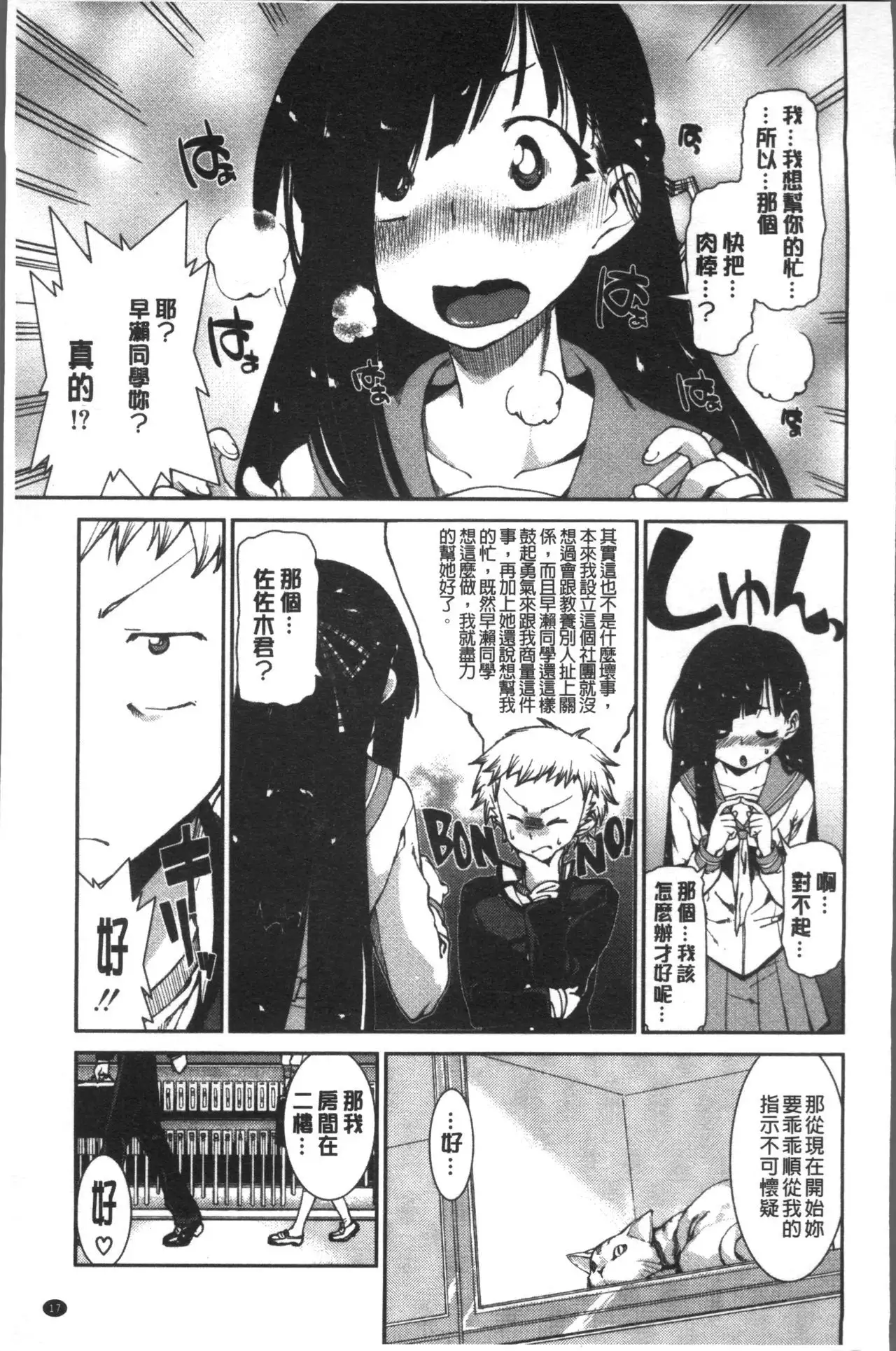 Ibitsu na Kanojo wa Nenjuu "Heat!!"