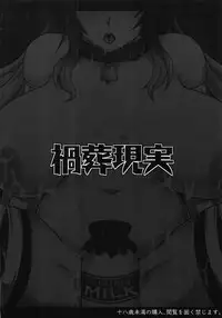 (C95) [Kasou Genjitsu (Hasekura Noise)] Nyuugyuu Nikou Shiiku Nikki (Touhou Project)