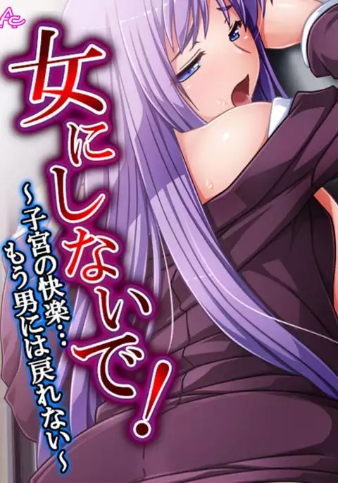 Don't make me into a girl! ~ The pleasure of a womb....I can't go back to being a guy~ 2