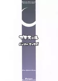 (C65) [Pazzo S.P. (Akikaze Shirakumo)] Petite Soeur (Tsukihime, MELTY BLOOD)