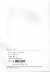 [Fuusen Club] Tonari no Purin Shoujo