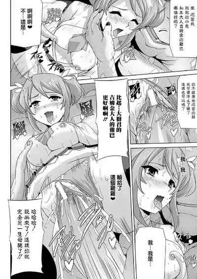 [Sukesaburou] Bishoujo Mahou Senshi Pure Mates [Chinese] [鬼畜王漢化組] [Digital]