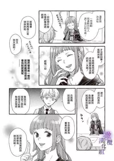 [sekimori kurein]yandere mahoutuka i ha sekizou no otome sika ai se nai mazyo ha manadesi no atu i kuti zuke de tokeru~01｜病娇魔法使只爱石像少女 融化在爱徒热烈亲吻中的魔女~01[Chinese] [橄榄汉化组]