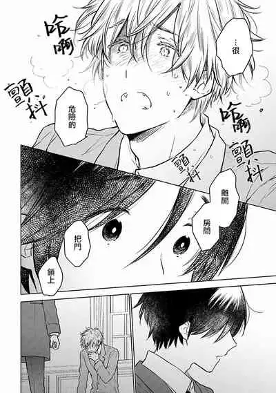 [Furukawa Fumi] Omega Koukyu Shoukan Ronnie Danshaku no Otsuki-sama | OMEGA高级娼馆 罗尼男爵与白月光 Ch. 1-5+番外1-2 [Chinese] [冒险者公会] [Digital]