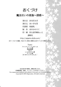 [Aigamodou (Ayakawa Riku)] Mahou Tsukai no Yotogi -Yuuwaku- (Mahou Tsukai no Yoru) [Chinese] [雪夜貓漢化組] [Digital]